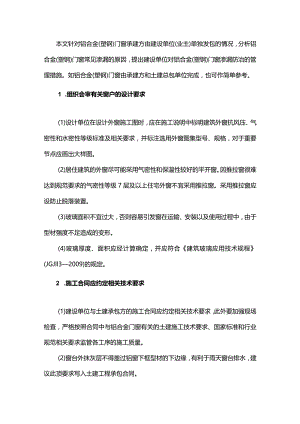 对铝合金门窗渗漏防治的管理措施.docx