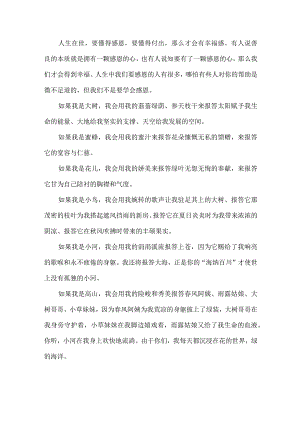 感恩的心暗示的发.docx