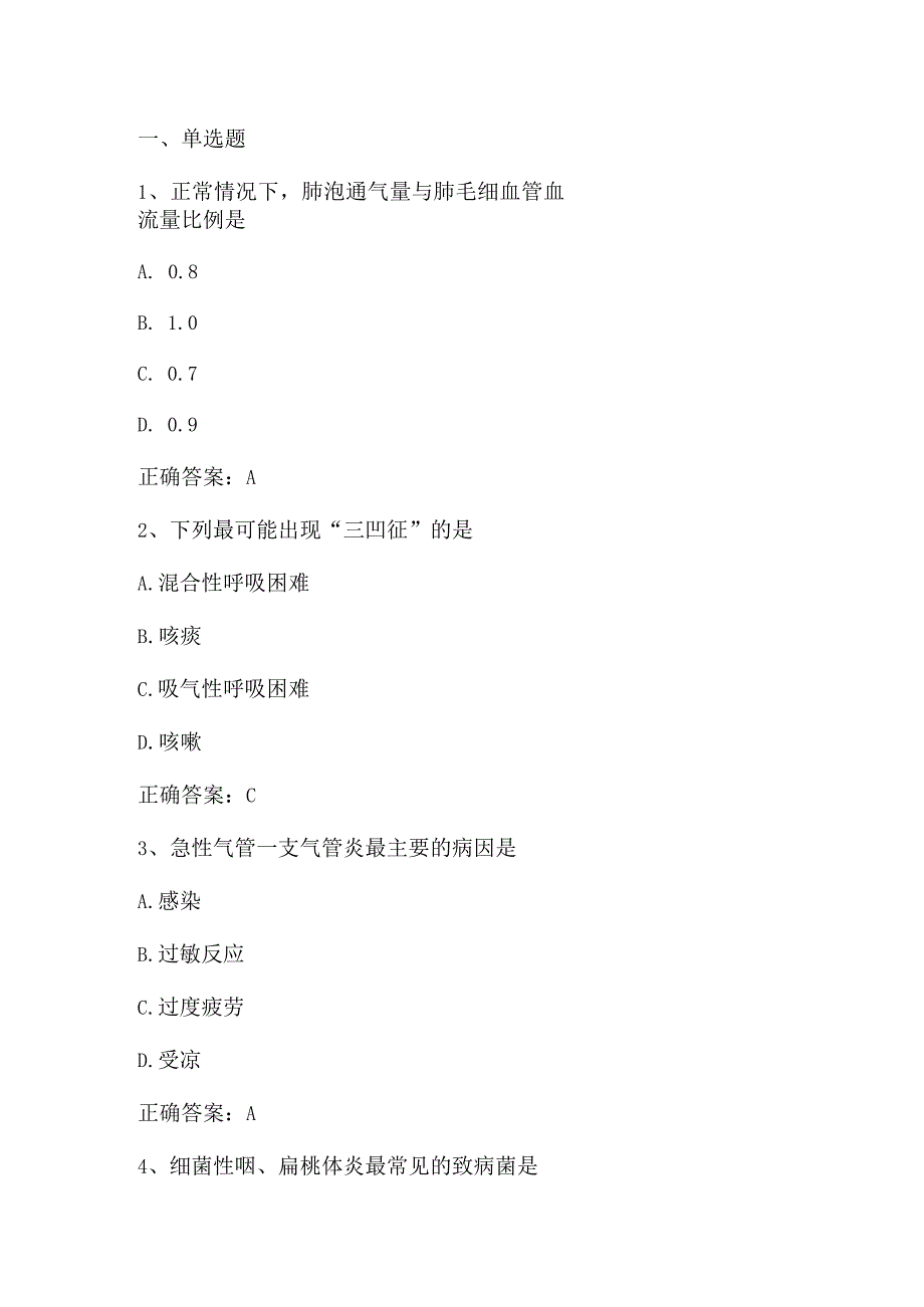 内科护理学期末测试题及答案.docx_第1页