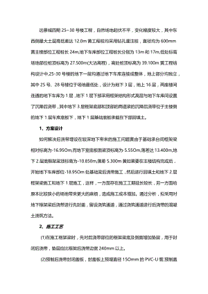 埋地后浇带的工方法.docx