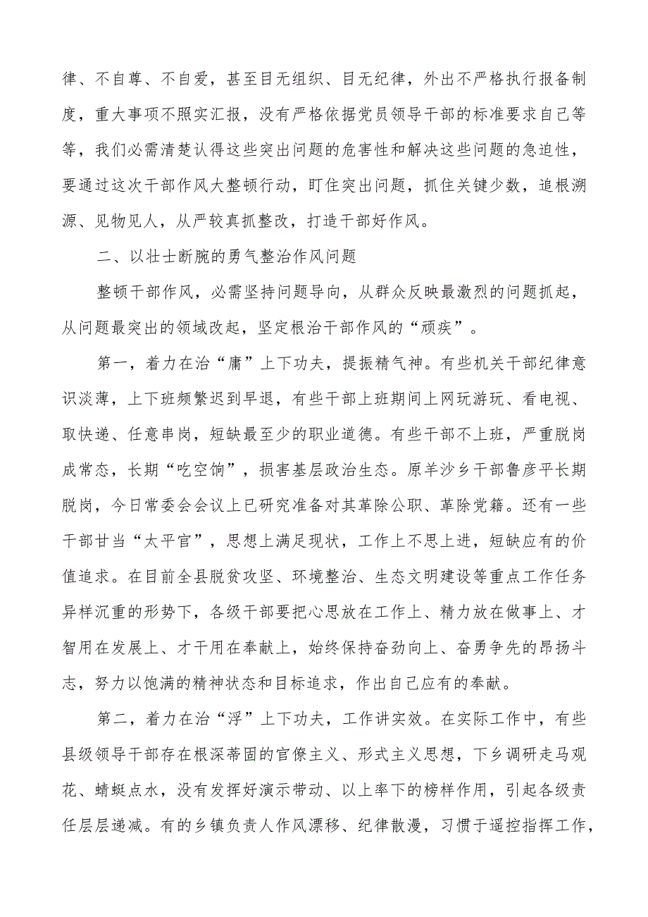 在全县干部作风纪律整顿会议上的讲话.docx_第3页