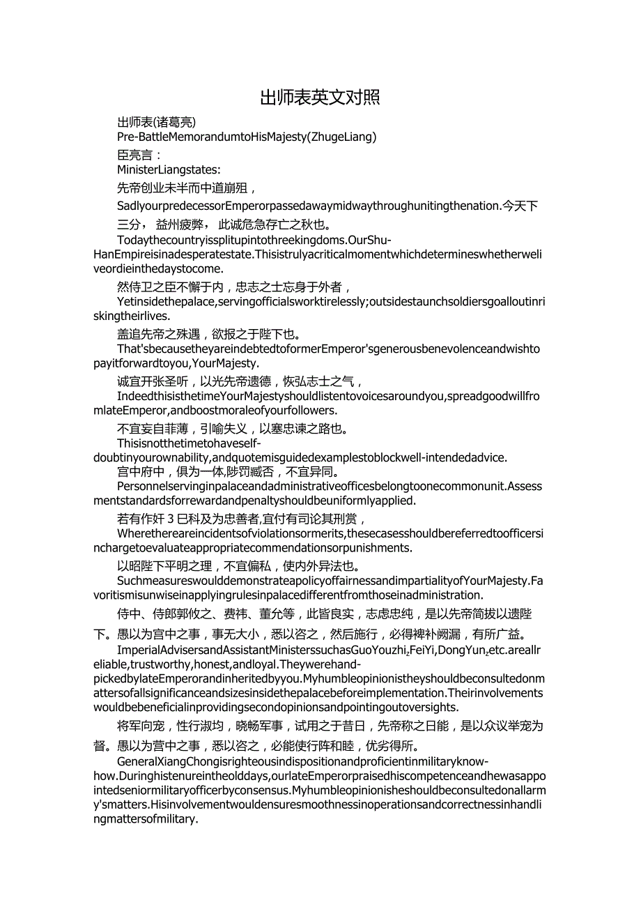出师表英文对照.docx_第1页