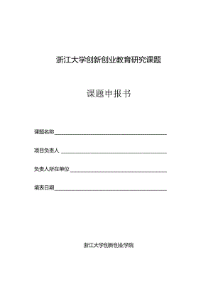 德育与学生发展课题申报书.docx
