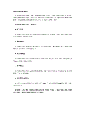 应该如何检查男性少精症？.docx