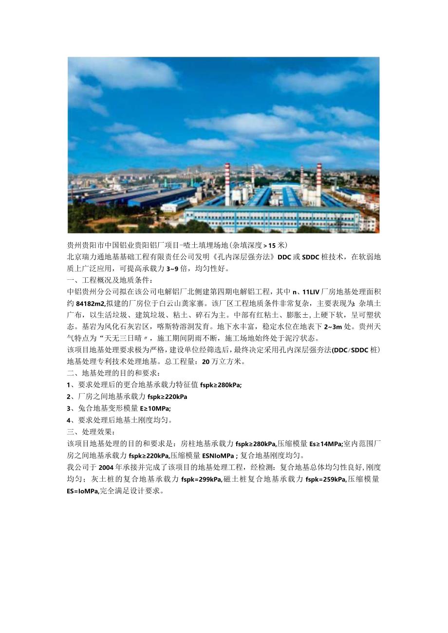 强中风化岩回填山区开山碎石地基孔内深层强夯法SDDC桩就地取材.docx_第3页