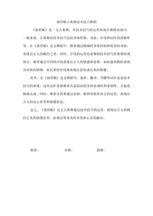 别君赋古典舞技术技巧舞蹈.docx