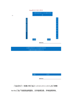 建设工程门头设计模板.docx