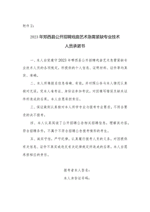 报考乌海市事业单位工作人员诚信承诺书.docx