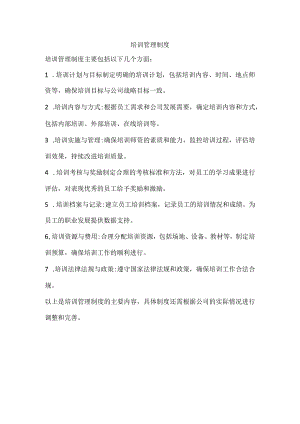 培训管理制度.docx