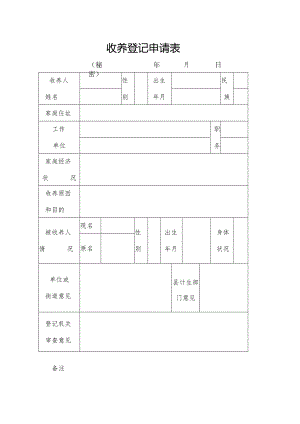办事指南—港澳通行证框架标准.docx
