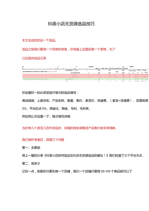 抖音小店无货源模式选品技巧.docx