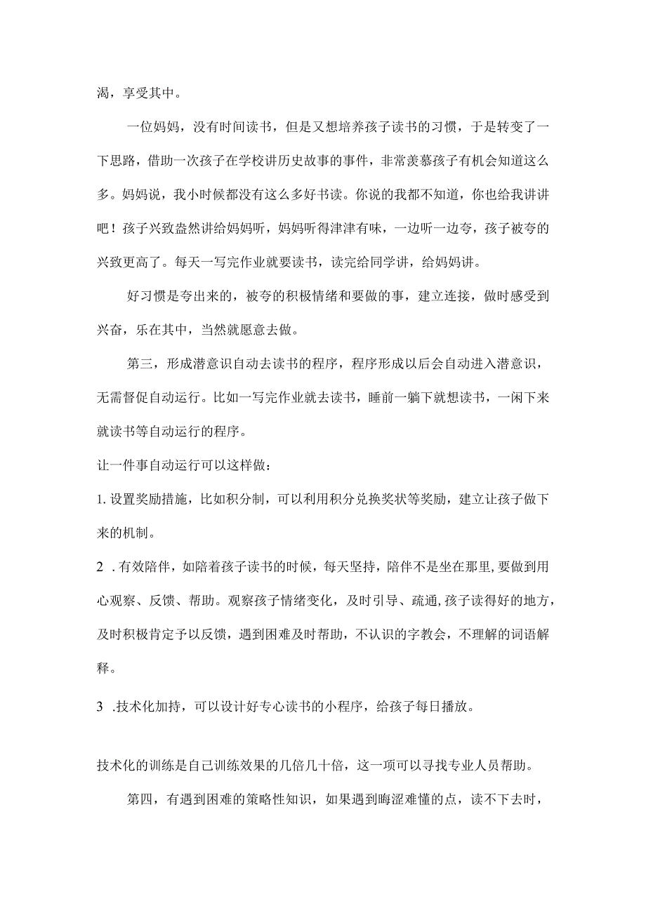 家长如何帮助孩子养成良好的学习习惯？.docx_第2页