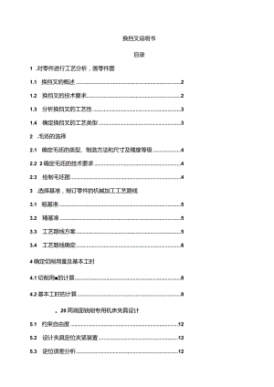 换挡叉说明书.docx