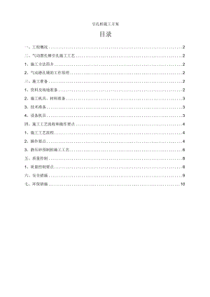 引孔桩施工方案.docx