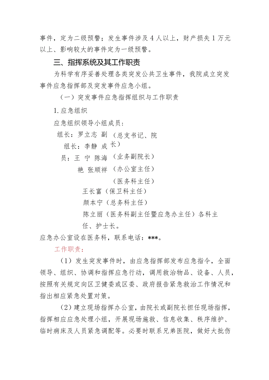 医院突发事件应急预案.docx_第2页