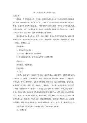 感恩教育主题班会教案.docx