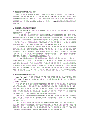 挂职锻炼心得体会格式范文.docx