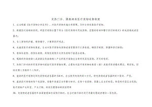 发热门诊隔离病房医疗废物收集制度.docx