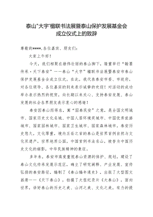 在全区书法楹联展活动仪式致辞.docx