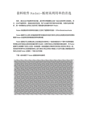 套料软件Radan-板材高利用率的首选.docx