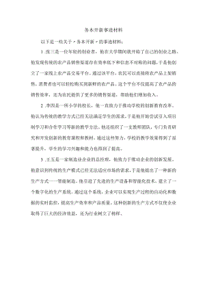 务本开新事迹材料.docx