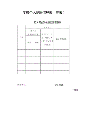 幼儿体温表.docx