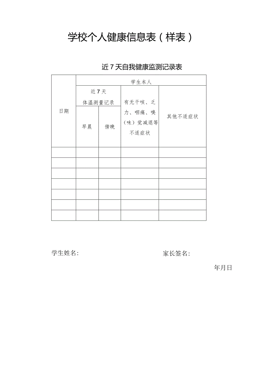 幼儿体温表.docx_第1页