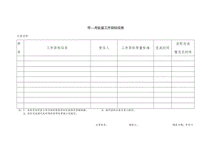 年月处室工作目标任务.docx