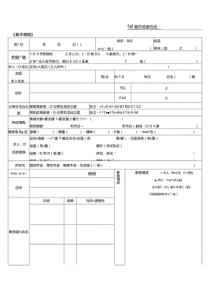 利用者基本情報.docx