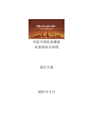 德尚世家的弱电系统设计方案和要求.docx