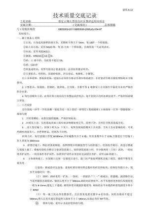 围墙施工技术交底.docx