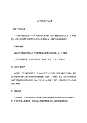 土方工程施工方法.docx