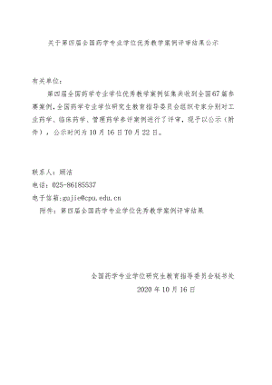 关于评选首届全国优秀公共管理教学案例的通知.docx