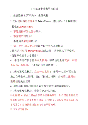 北京领区签证申请表（说明样本）doc.docx