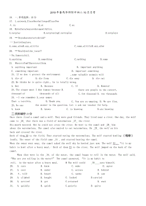 广州市番禺华师附中初二上册10月月考（缺答案）.docx