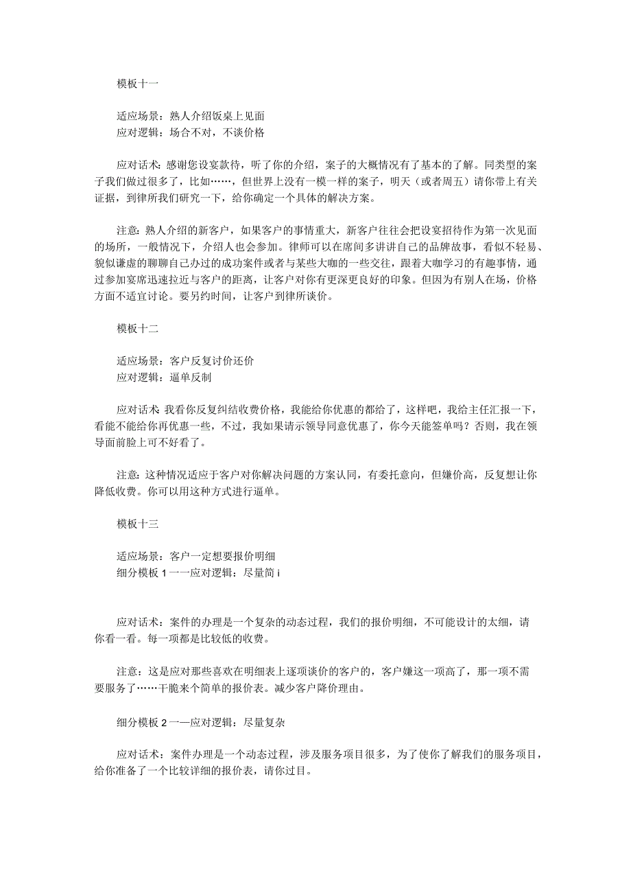 律师谈案收费的话术模板（三）.docx_第2页