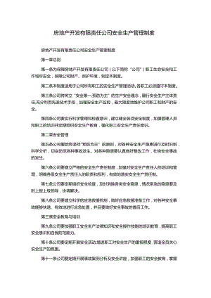 房地产开发有限责任公司安全生产管理制度.docx