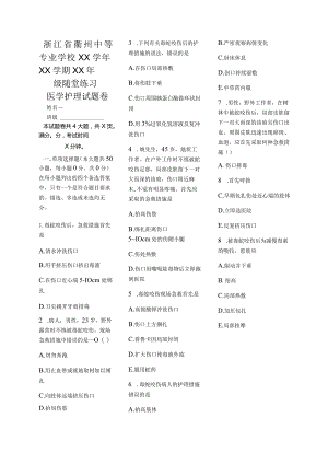 医学护理试题卷——毒蛇咬伤习题.docx