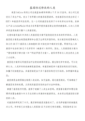 基因经过修改的人类.docx