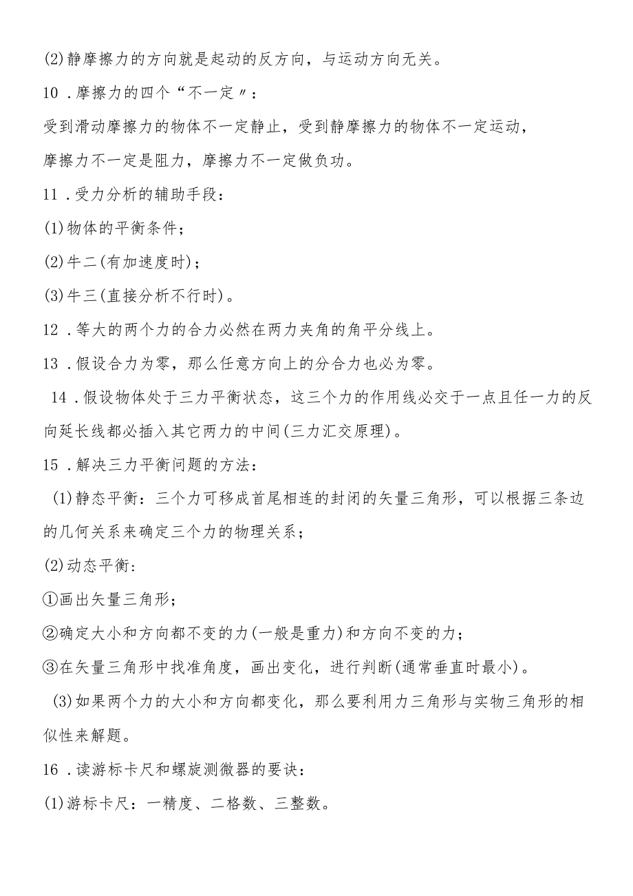 力学部分基础知识点整理.docx_第3页