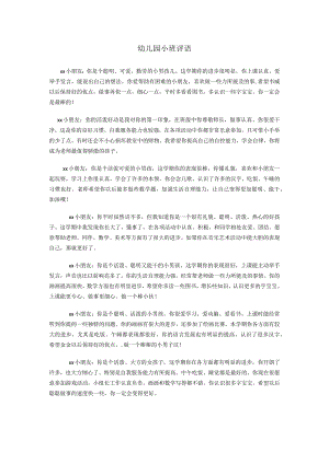 幼儿园小班期末评语集锦.docx