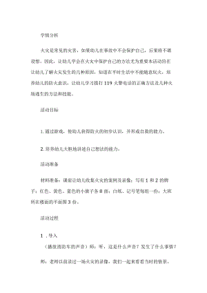 幼儿园软消防安全应急措施班会活动.docx