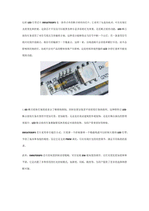 幻彩LED灯带芯片：SM16703SP单点单控断点续传.docx