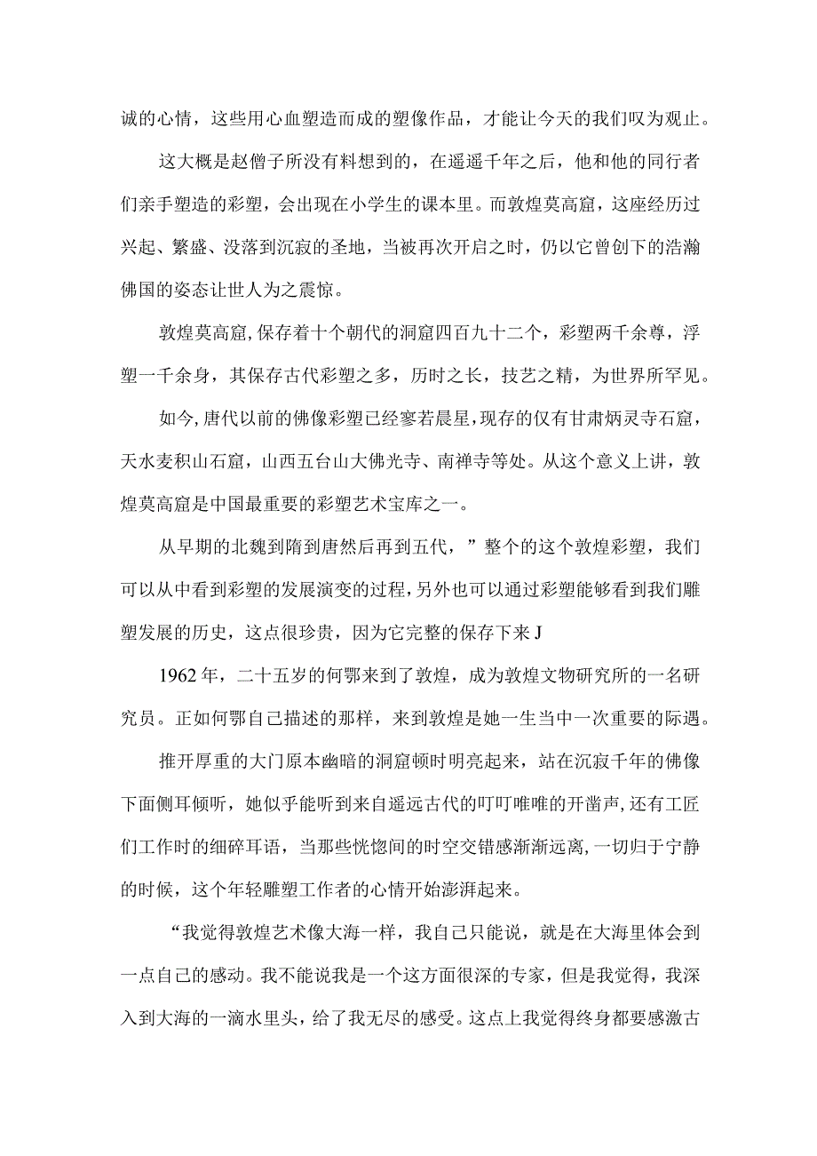 大型电视纪录片解说词敦煌之敦煌彩塑.docx_第2页