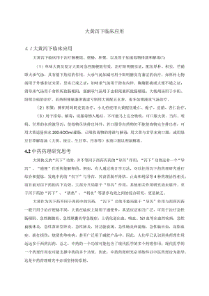 大黄泻下临床应用.docx