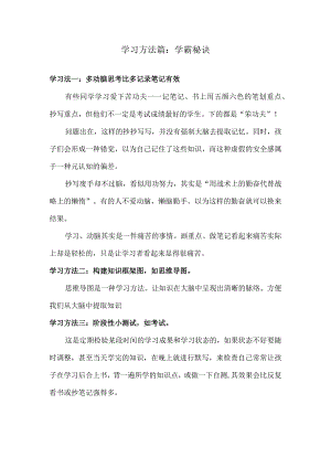 学习方法篇：学霸秘诀.docx