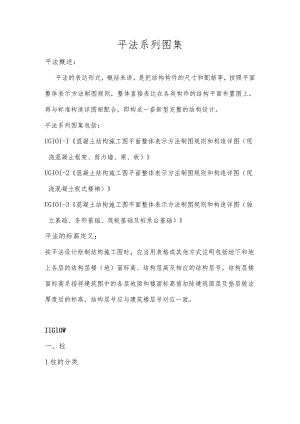 平法系列图集.docx