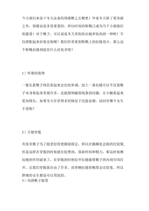 您不可不知鞋靴拉链设计的好处.docx