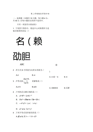 北师大版（2012）八年级下册期末学情评估卷（含答案）.docx