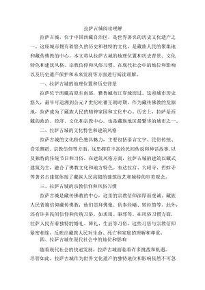 拉萨古城阅读理解.docx